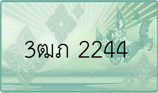 3ฒภ 2244